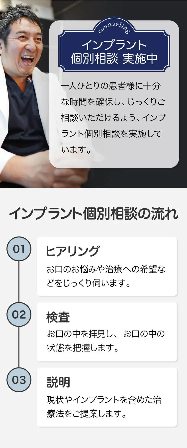 インプラント個別相談実施中