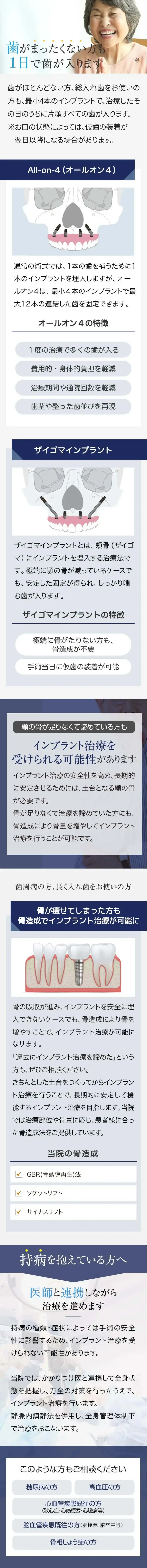 歯が全くない方も一日で歯が入ります。オールオン４・ザイゴマインプラント