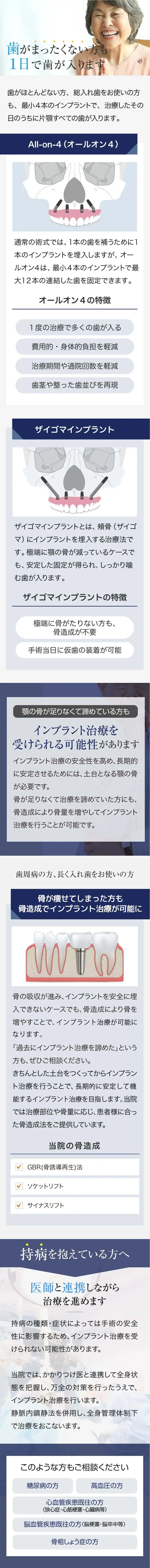 歯が全くない方も一日で歯が入ります。オールオン4・ザイゴマインプラント