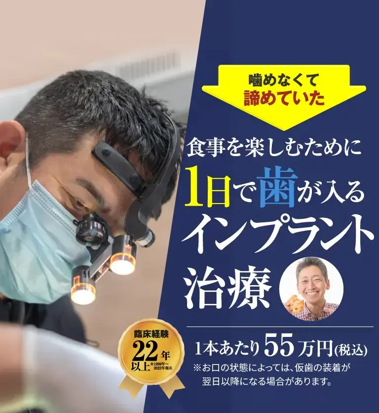 １日で歯が入るインプラント治療｜静岡麻生歯科クリニック