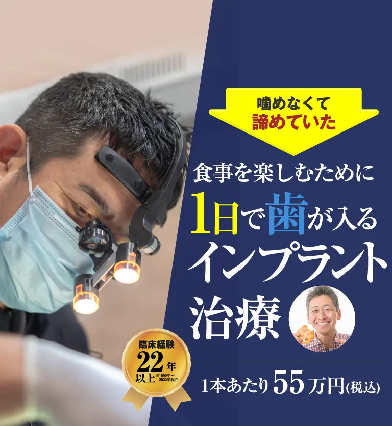 １日で歯が入るインプラント治療｜静岡麻生歯科クリニック