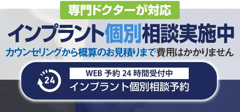 １日で歯が入るインプラント治療｜静岡麻生歯科クリニック